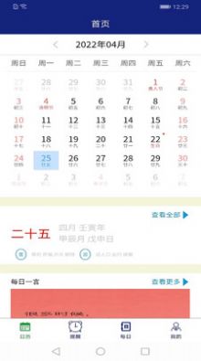 日歷助手APP版截圖4