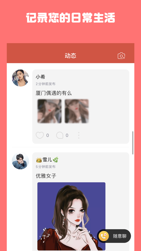 牽手吧交友a(bǔ)pp下載最新版2022截圖1