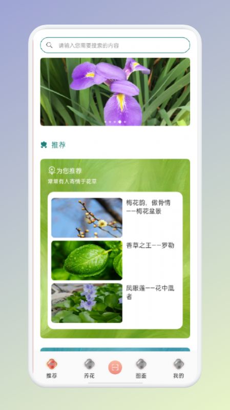 拍照識花識別植物app手機版截圖1