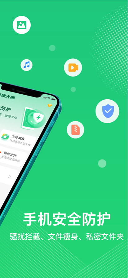 手机文件瘦身手机助手app下载截图1: