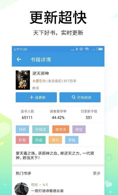 书海淘书小说阅读APP最新版截图1: