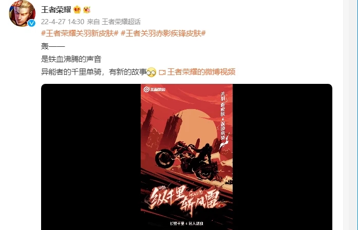 王者榮耀關(guān)羽赤影疾鋒皮膚怎么樣？關(guān)羽赤影疾鋒皮膚海報(bào)爆料