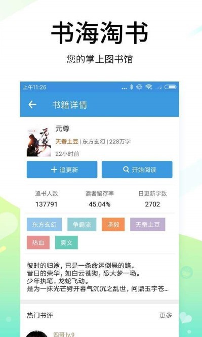 书海淘书小说阅读APP最新版截图3: