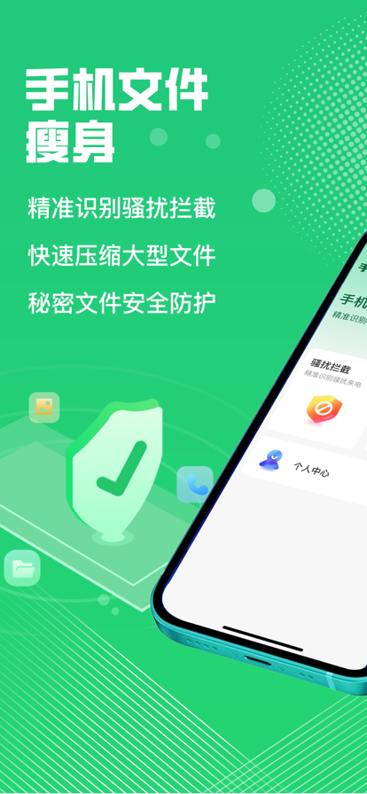 手机文件瘦身手机助手app下载截图2: