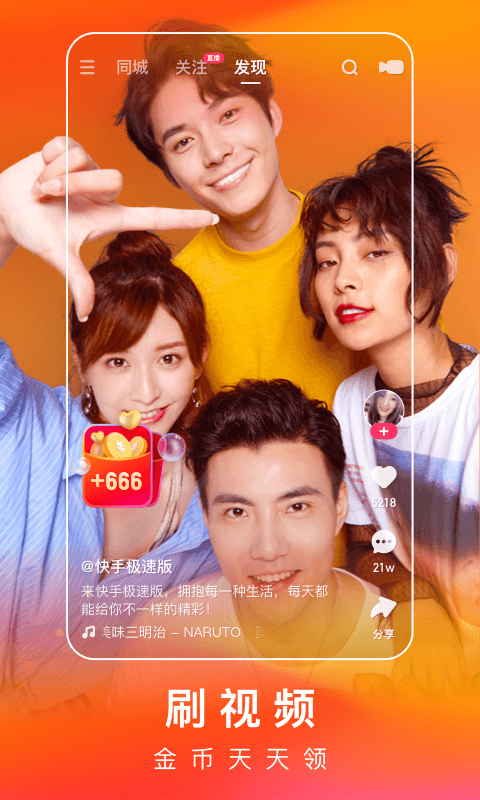 快手極速版下載2022年最新版免費(fèi)app截圖3