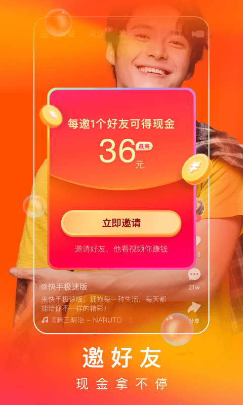 快手極速版下載2022年最新版免費(fèi)app截圖1