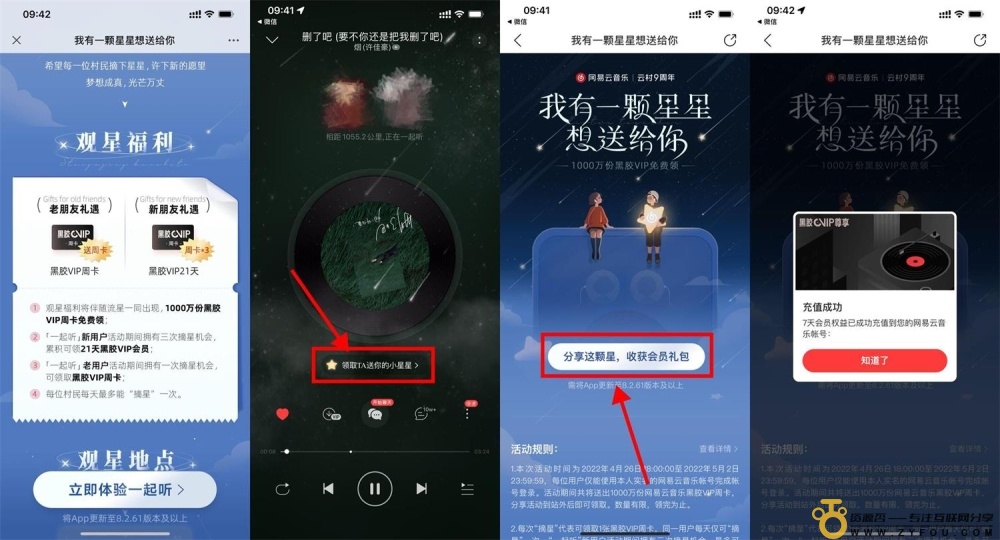 網(wǎng)易云音樂9周年怎么免費領(lǐng)黑膠會員？網(wǎng)易云一起聽小星星免費領(lǐng)會員活動鏈接