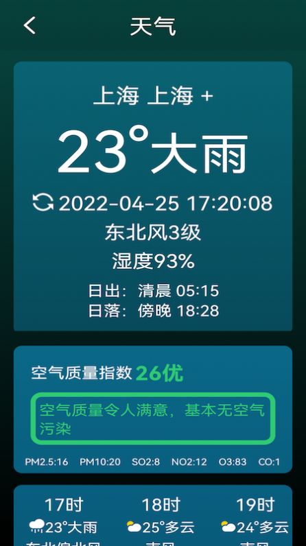 省電能手大字版app版截圖1