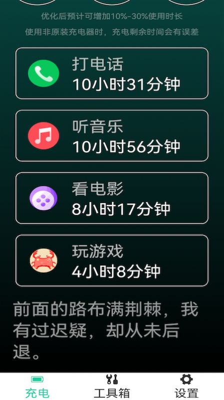 省電能手大字版app版截圖2