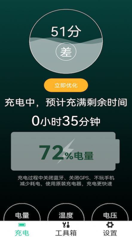 省電能手大字版app版截圖3