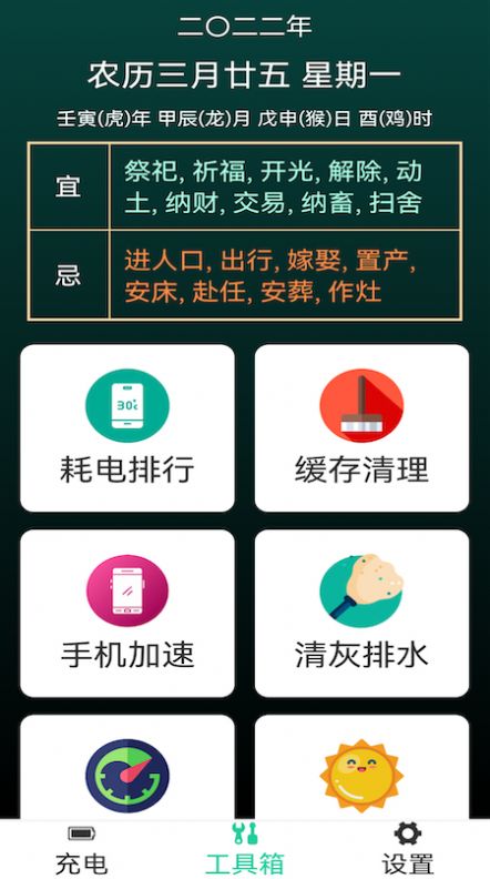 省電能手大字版app版截圖4