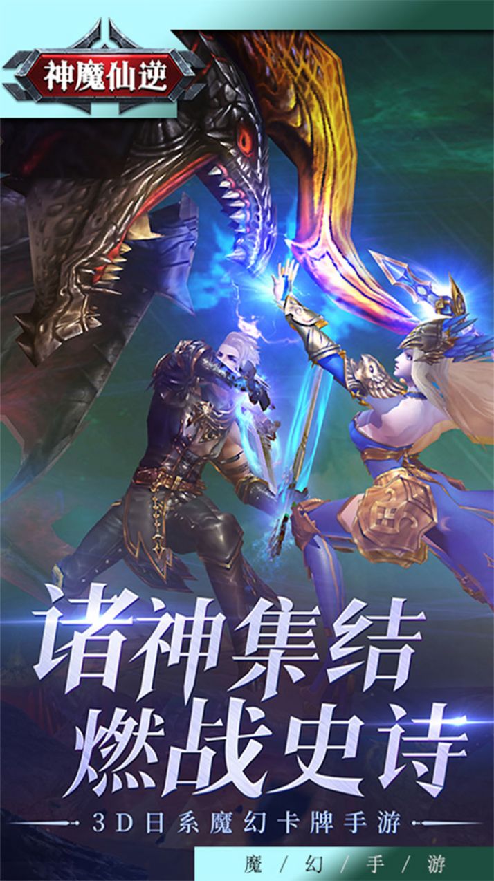 神魔仙逆神之試煉手游版截圖1