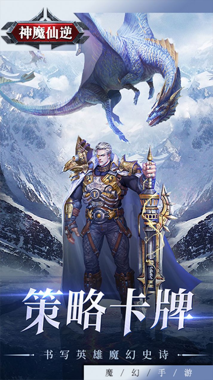 神魔仙逆神之試煉手游版截圖3