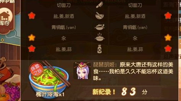 夢幻西游槐葉冷淘怎么做？三界食肆槐葉冷淘菜譜做法攻略