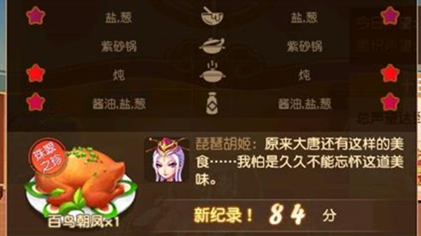夢幻西游百鳥朝鳳怎么做？三界食肆百鳥朝鳳菜譜制作方法