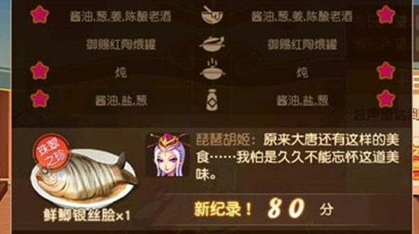 夢幻西游鮮鯽銀絲膾怎么做？三界食肆鮮鯽銀絲膾食譜分享