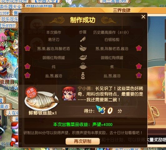 夢(mèng)幻西游三界食肆食譜大全：2022勞動(dòng)節(jié)三界食肆配方一覽[多圖]圖片26