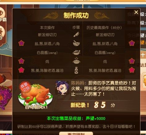 夢(mèng)幻西游三界食肆食譜大全：2022勞動(dòng)節(jié)三界食肆配方一覽[多圖]圖片27