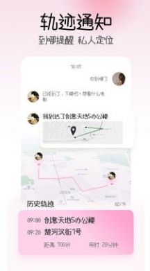 情侶查找對方位置軟件下載版截圖3