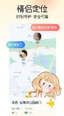 情侶查找對方位置軟件下載版截圖2