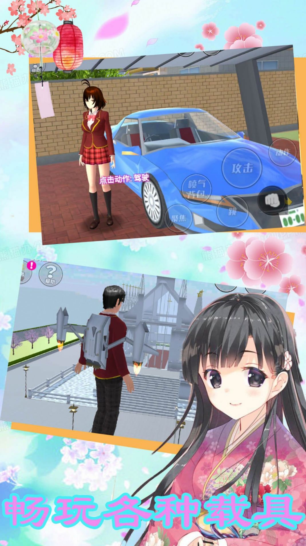 櫻花動(dòng)漫少女3D游戲中文版截圖1
