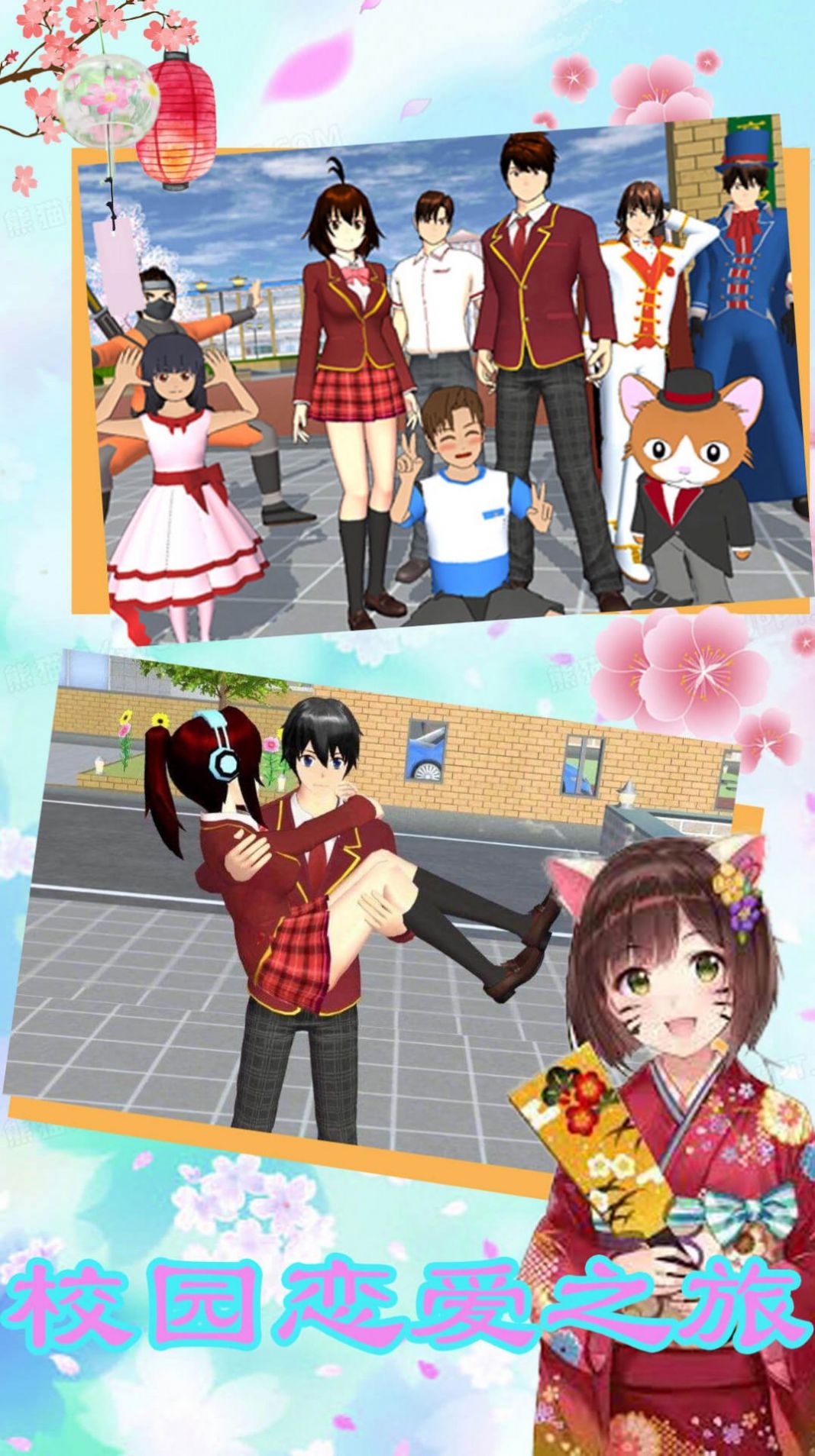 櫻花動(dòng)漫少女3D游戲中文版截圖4