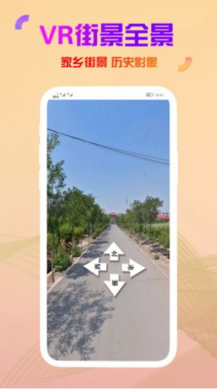 高清衛(wèi)星街景地圖免費下載app手機版截圖1