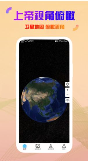 高清衛(wèi)星街景地圖免費下載app手機版截圖2