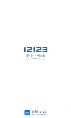 12123拍照搜題 秒出答案app最新版2022截圖1