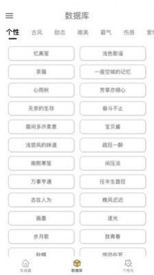 網(wǎng)名生成器下載安裝app下載2022截圖4