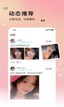 窈窕淑女交友APP版截图4: