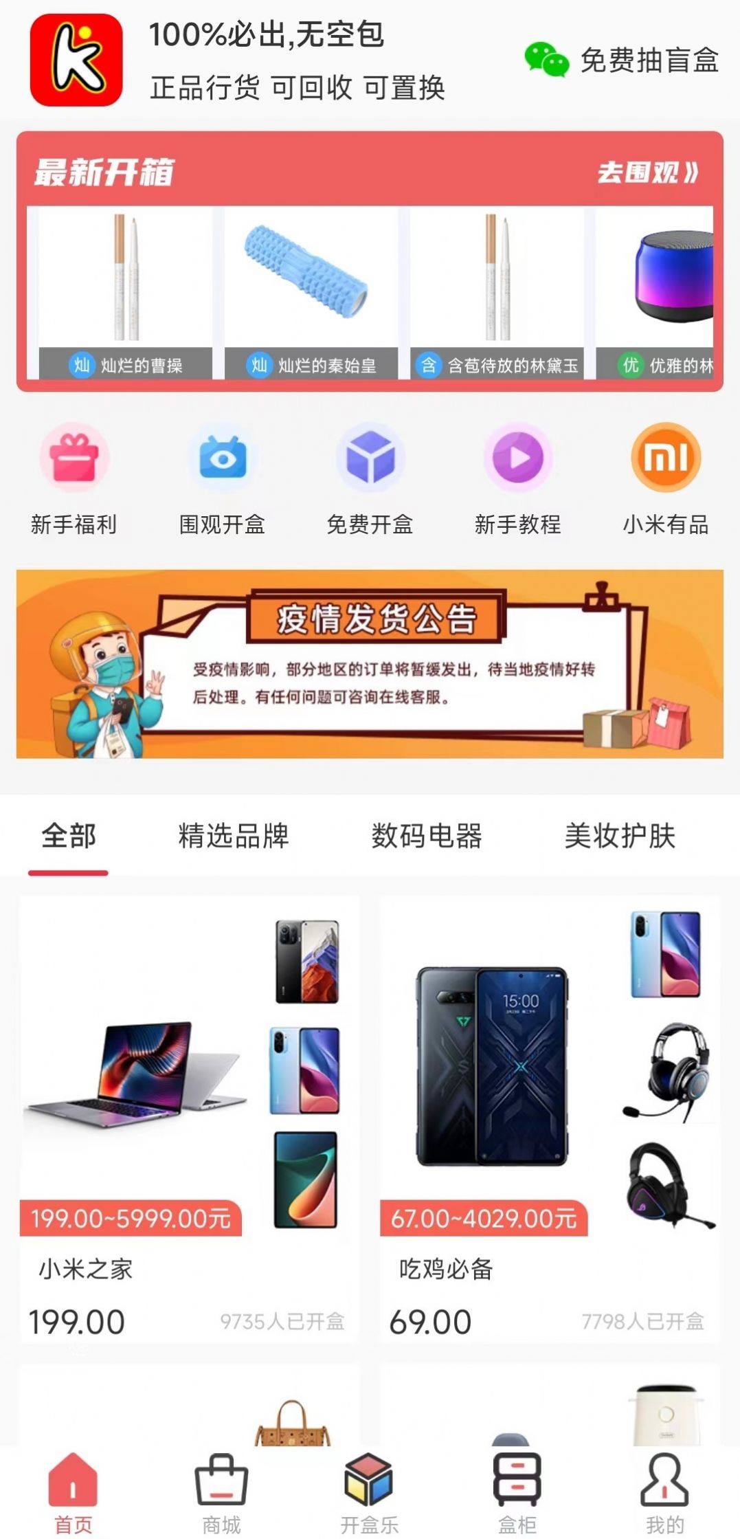 開盒樂盲盒商城app最新版截圖3