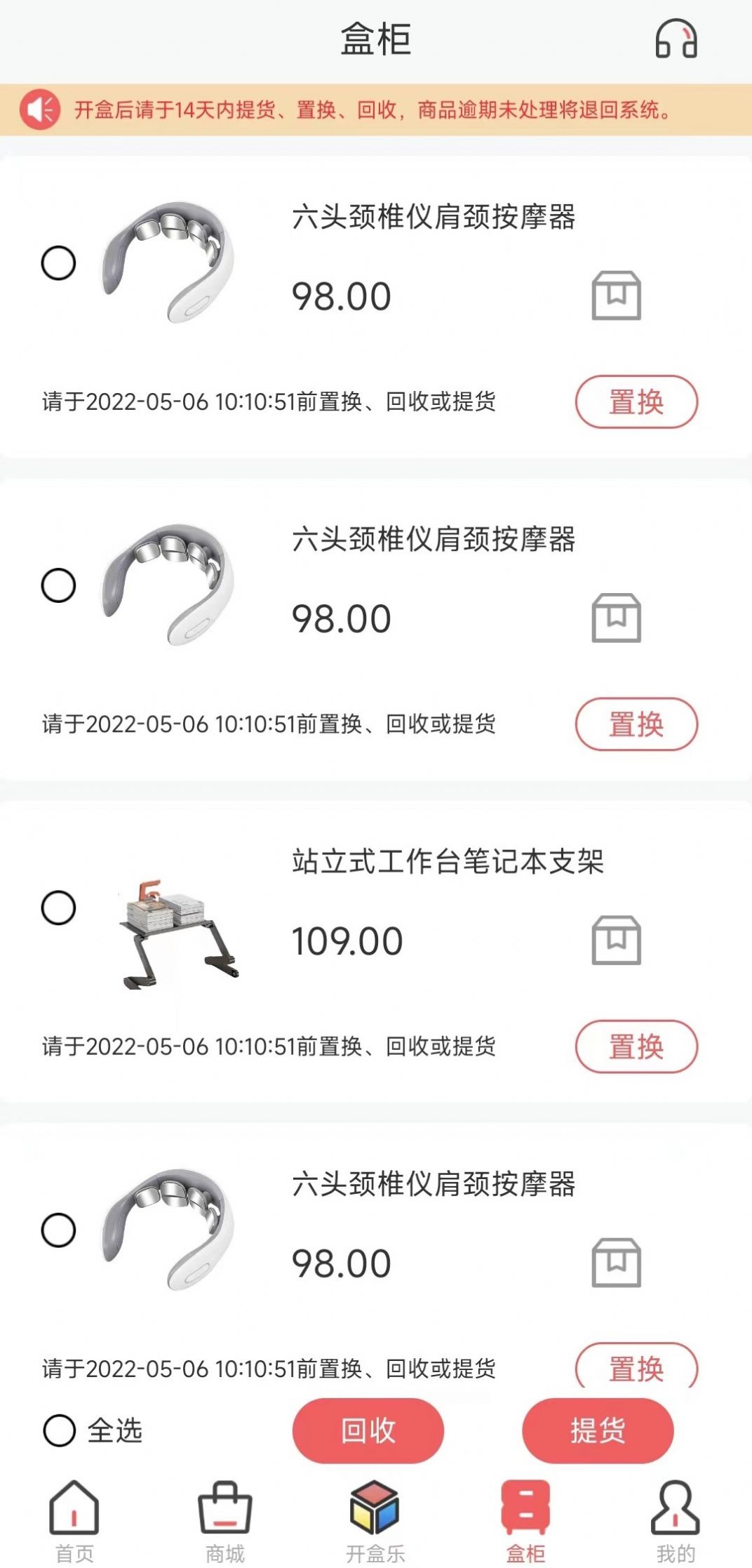開盒樂盲盒商城app最新版截圖4