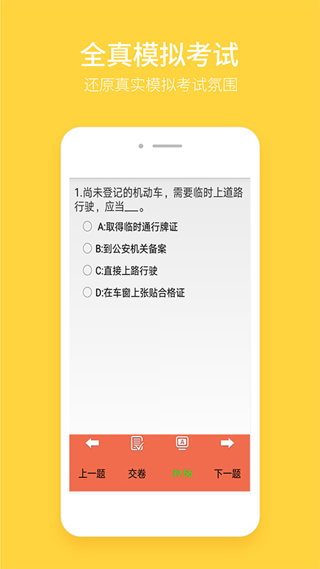 駕考通理論科目寶典APP下載截圖1