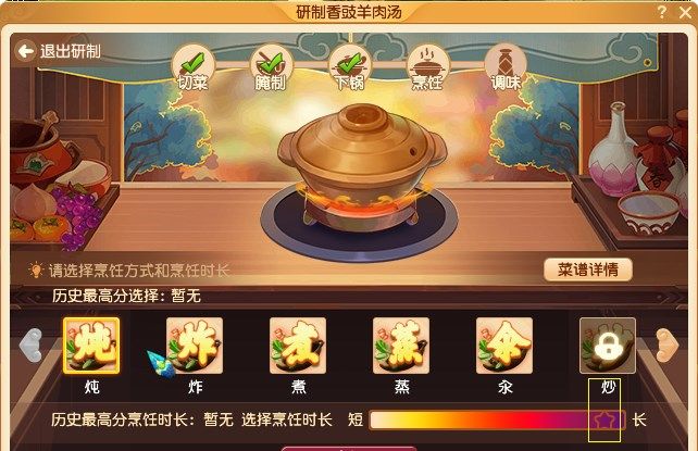 夢幻西游香豉羊肉湯食譜是什么？香豉羊肉湯配方做法攻略[多圖]圖片2