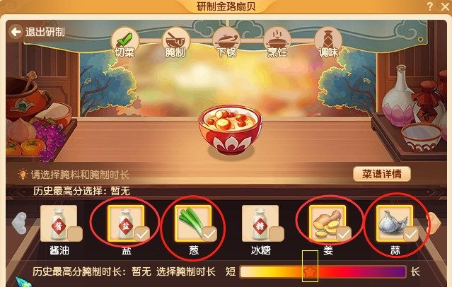 夢幻西游金珞扇貝怎么做？金珞扇貝做法食譜配方一覽[多圖]圖片2