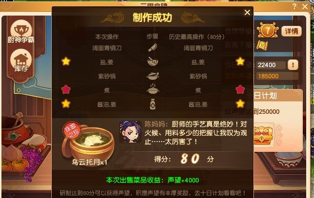 夢幻西游烏云托月怎么做？烏云托月食譜配方做法攻略[多圖]圖片5