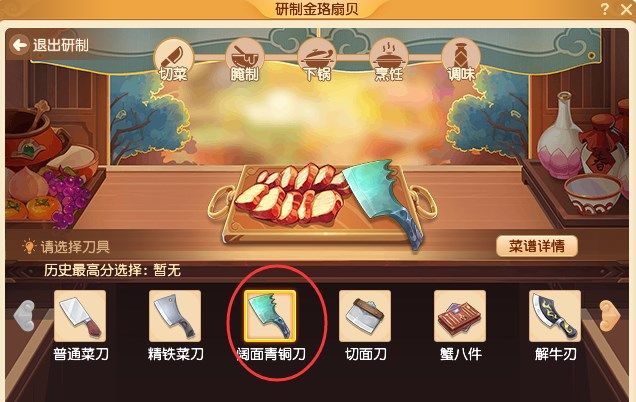 夢幻西游金珞扇貝怎么做？金珞扇貝做法食譜配方一覽[多圖]圖片1