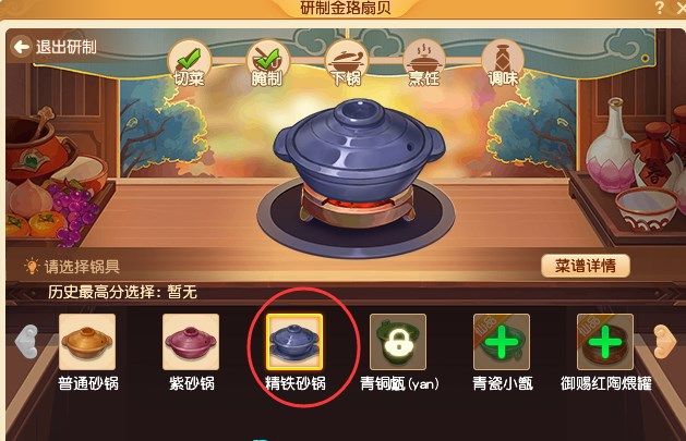 夢幻西游金珞扇貝怎么做？金珞扇貝做法食譜配方一覽[多圖]圖片3
