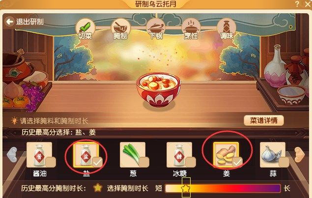 夢幻西游烏云托月怎么做？烏云托月食譜配方做法攻略[多圖]圖片2