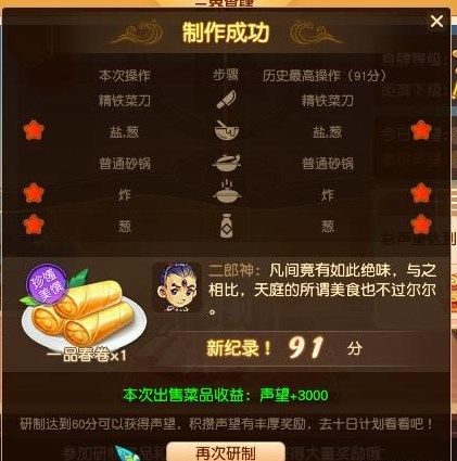 夢幻西游一品春卷怎么做？一品春卷食譜配方制作方法[多圖]圖片3