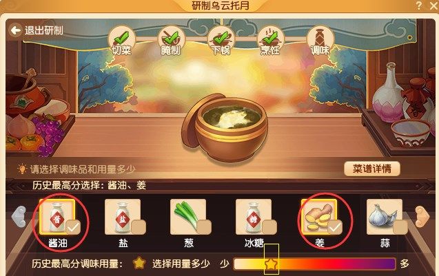 夢幻西游烏云托月怎么做？烏云托月食譜配方做法攻略[多圖]圖片4
