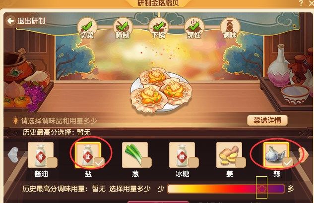 夢幻西游金珞扇貝怎么做？金珞扇貝做法食譜配方一覽[多圖]圖片5