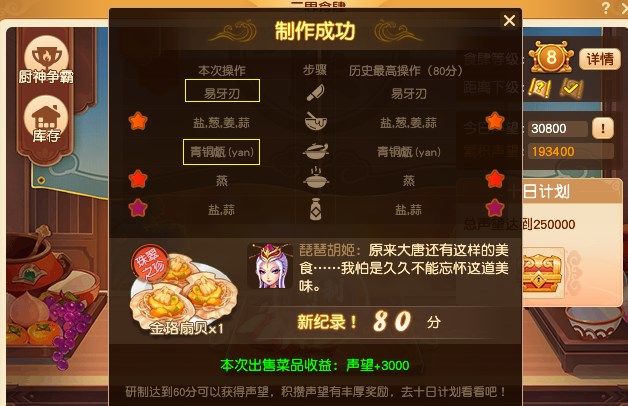 夢幻西游金珞扇貝怎么做？金珞扇貝做法食譜配方一覽[多圖]圖片6