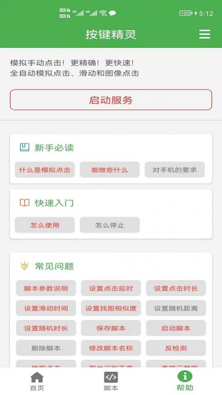 屏幕點(diǎn)擊精靈app安卓版截圖1