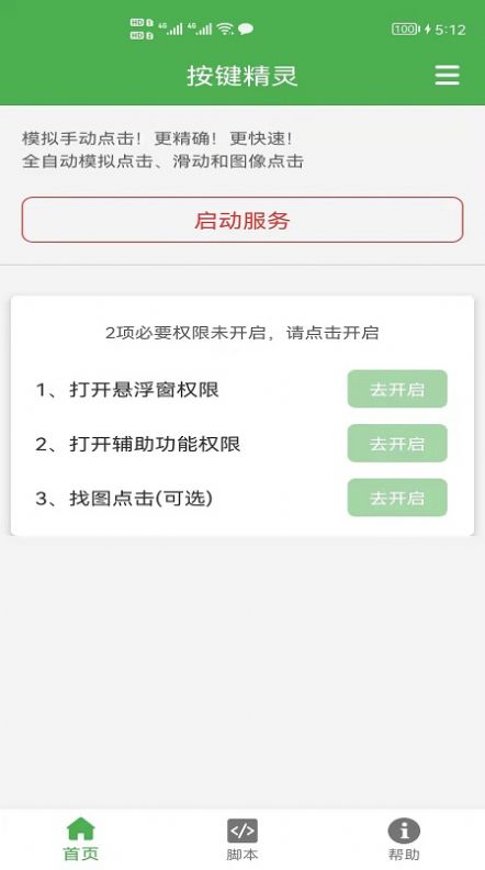 屏幕點(diǎn)擊精靈app安卓版截圖3