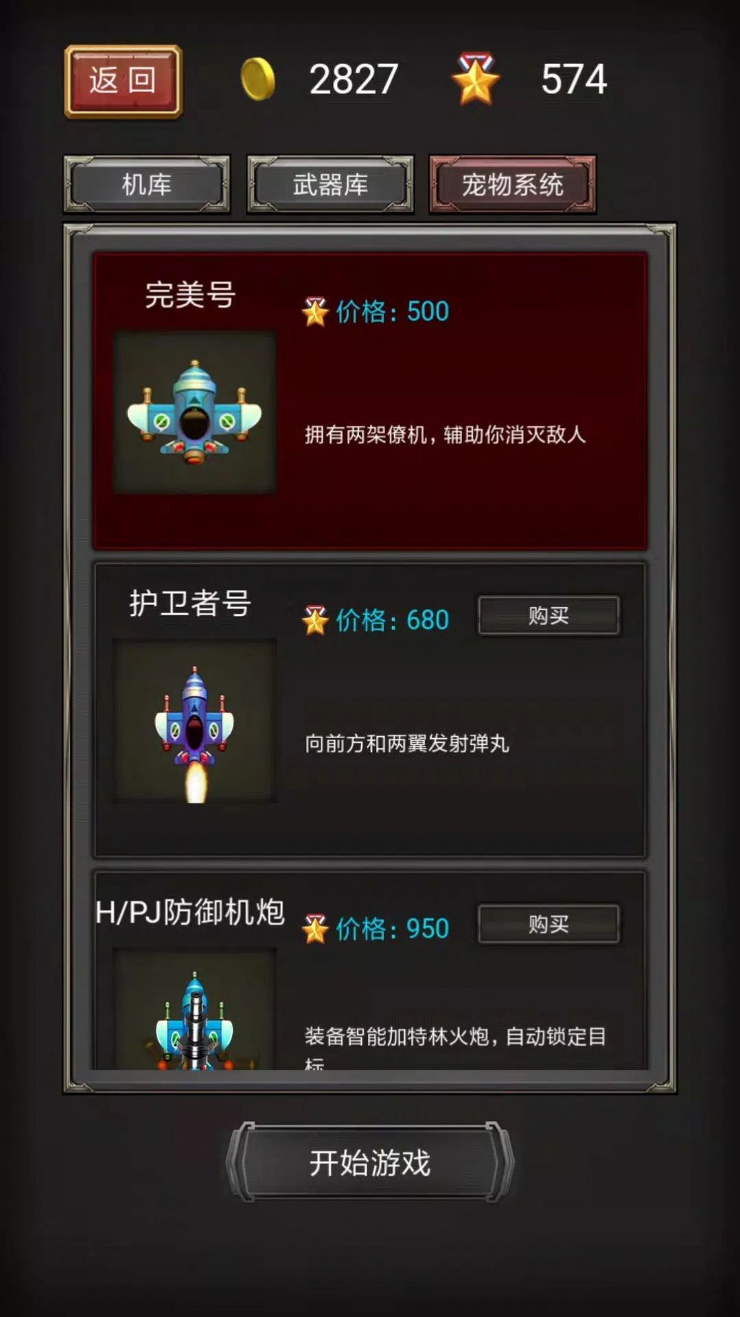 星際保衛(wèi)之飛機(jī)大戰(zhàn)游戲安卓版截圖7