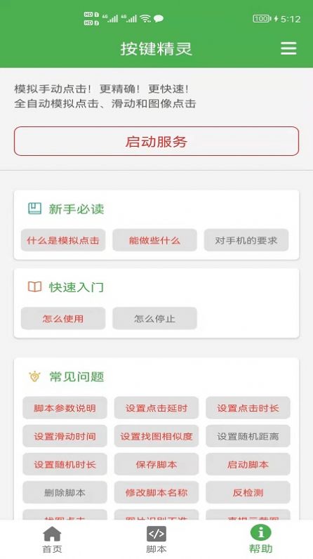 屏幕點(diǎn)擊精靈app安卓版截圖4