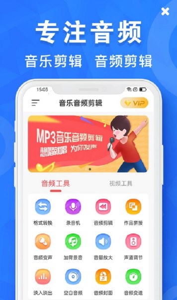 音頻剪輯制作APP版截圖4