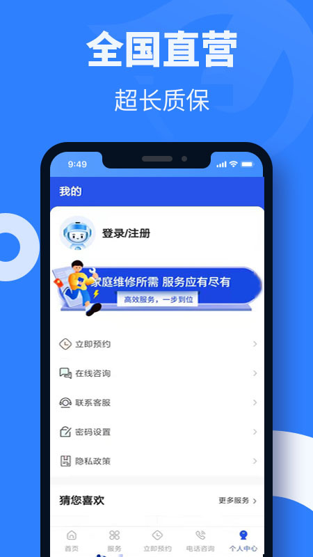 家具维修啄木鸟APP最新版截图2: